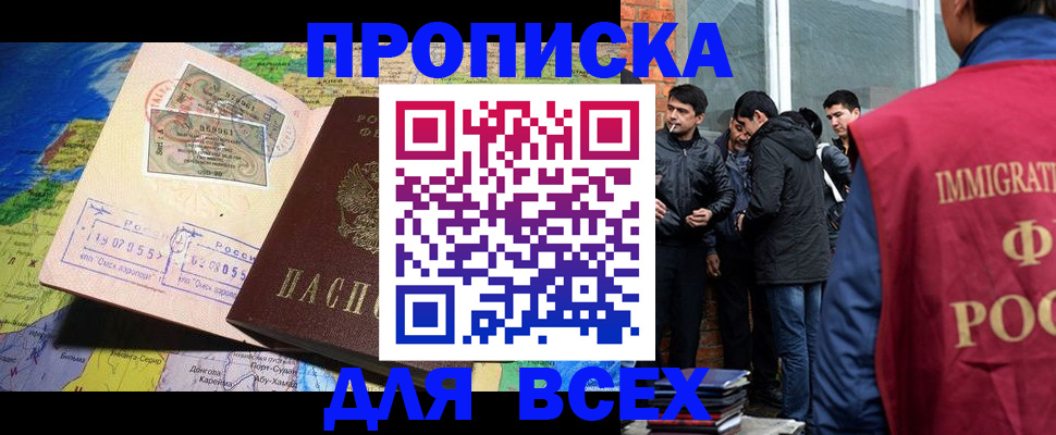прописка законно в Советском