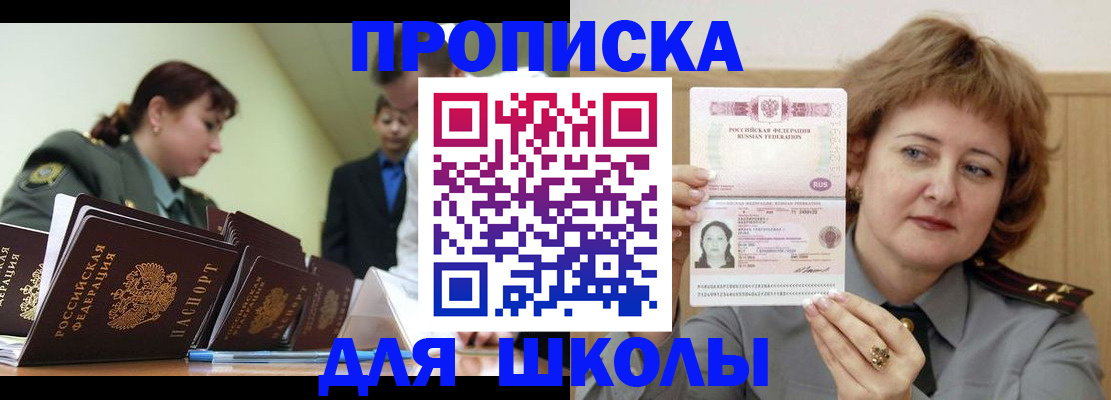 прописка для военкомата в Советском