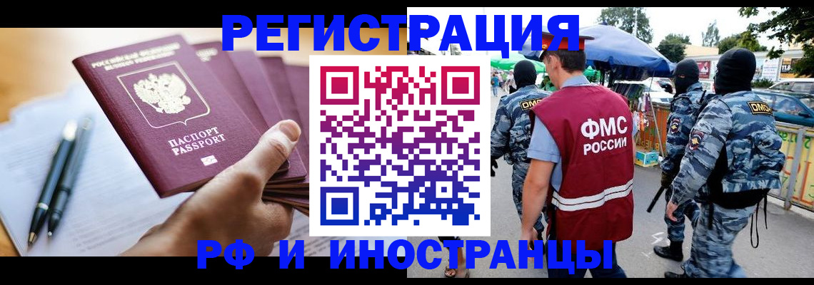 временная регистрация поиск в Советском