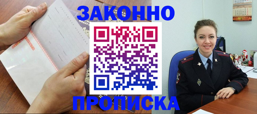 временная регистрация законно в Советском